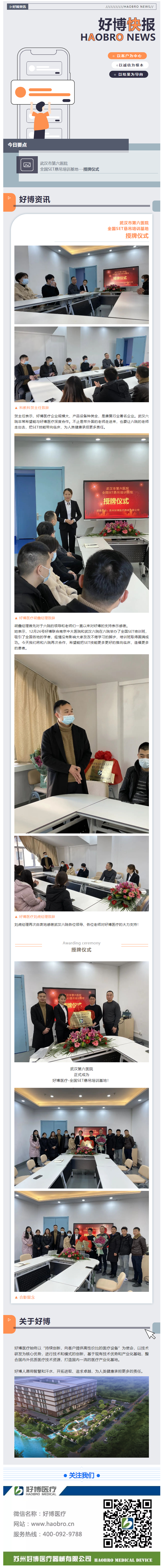 尊时凯龙快报 _ 尊时凯龙医疗与武汉六院精诚合作，全国SET悬吊培训基地成立！.png